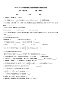 2022-2023学年罗甸县五下数学期末达标测试试题含答案