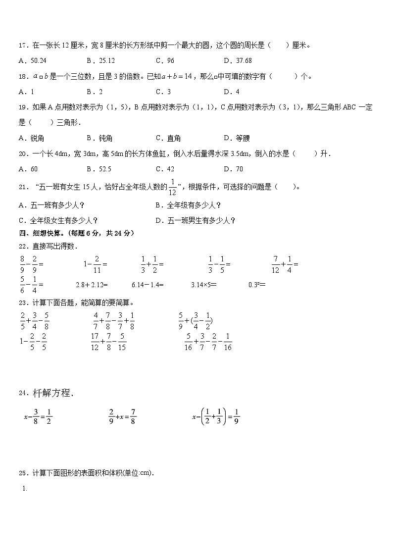2022-2023学年罗甸县五下数学期末达标测试试题含答案第2页