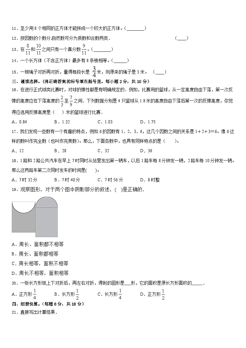 2022-2023学年罗平县数学五下期末调研模拟试题含答案第2页