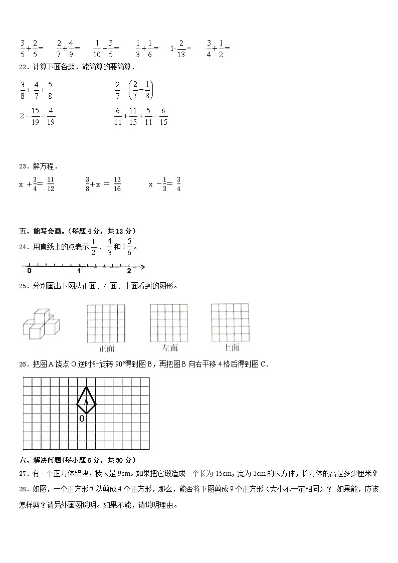 2022-2023学年罗平县数学五下期末调研模拟试题含答案第3页