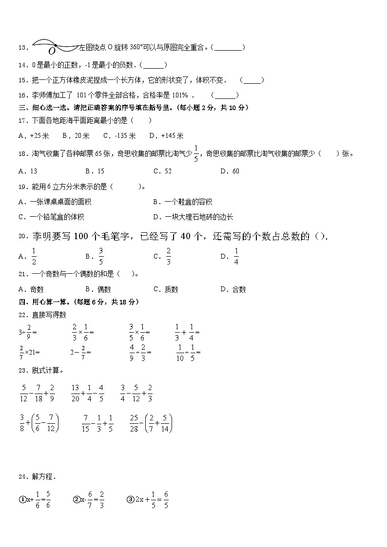 2022-2023学年罗山县数学五年级第二学期期末教学质量检测模拟试题含答案第2页