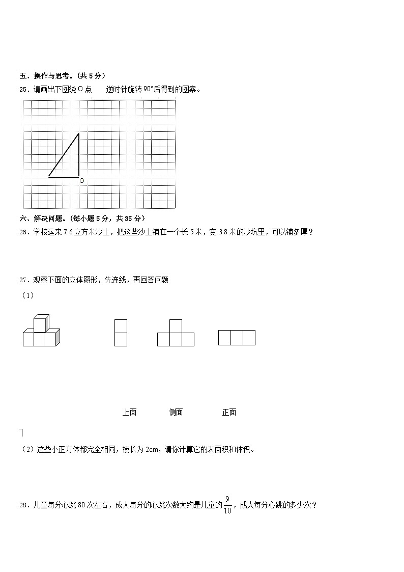 2022-2023学年罗山县数学五年级第二学期期末教学质量检测模拟试题含答案第3页