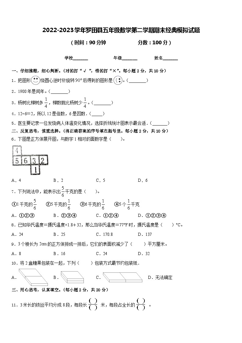 2022-2023学年罗田县五年级数学第二学期期末经典模拟试题含答案01