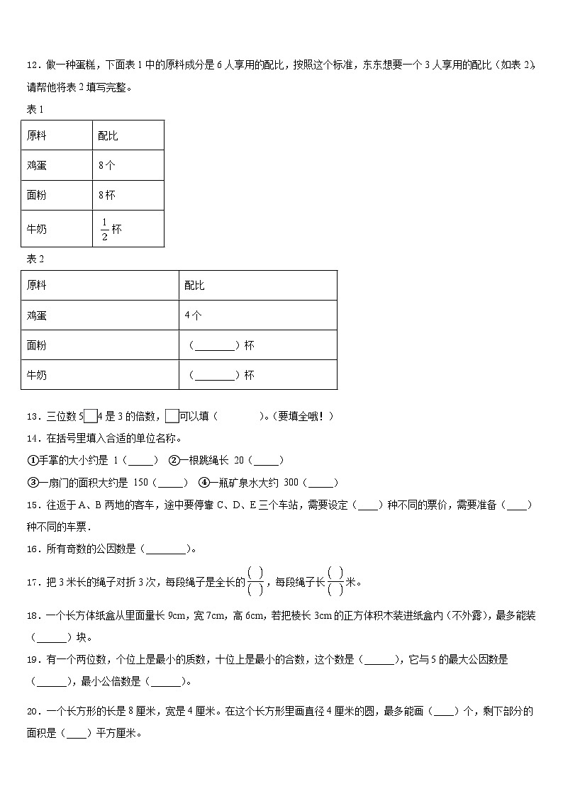 2022-2023学年罗田县五年级数学第二学期期末经典模拟试题含答案02