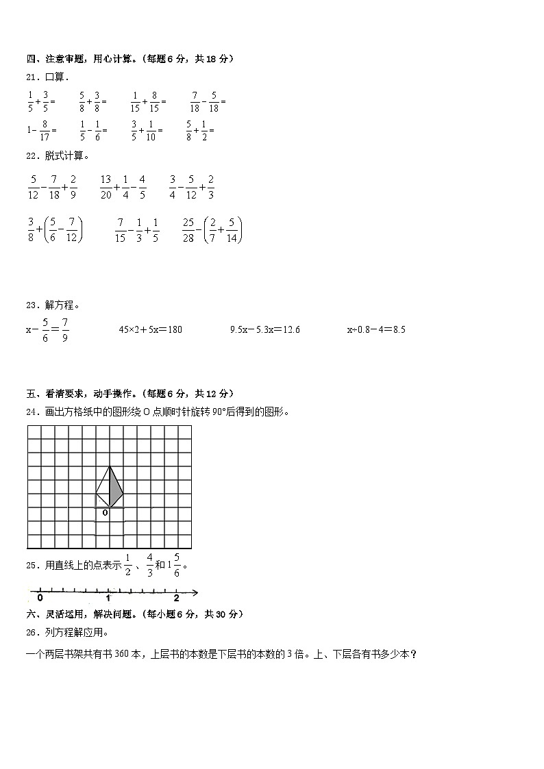 2022-2023学年罗田县五年级数学第二学期期末经典模拟试题含答案03