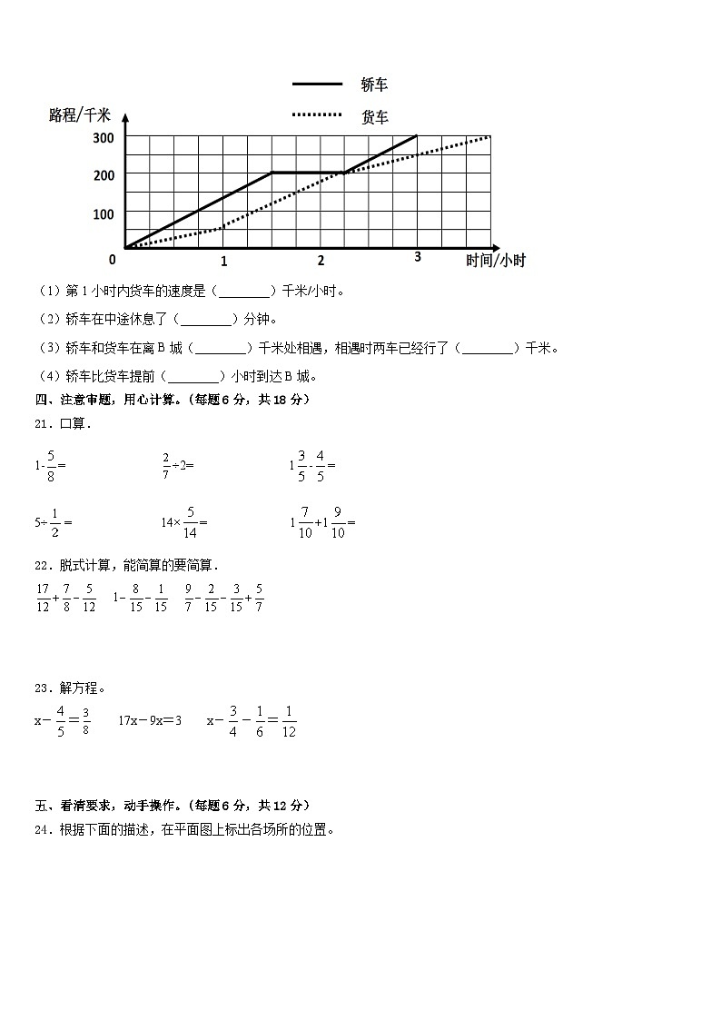 2022-2023学年绿春县五年级数学第二学期期末联考模拟试题含答案第3页