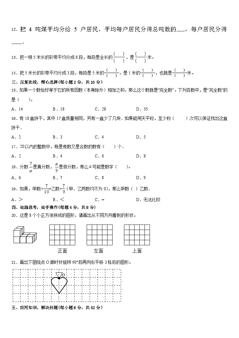 2022-2023学年米脂县数学五年级第二学期期末预测试题含答案第2页