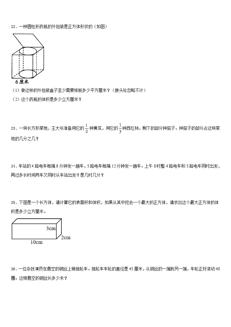 2022-2023学年米脂县数学五年级第二学期期末预测试题含答案第3页