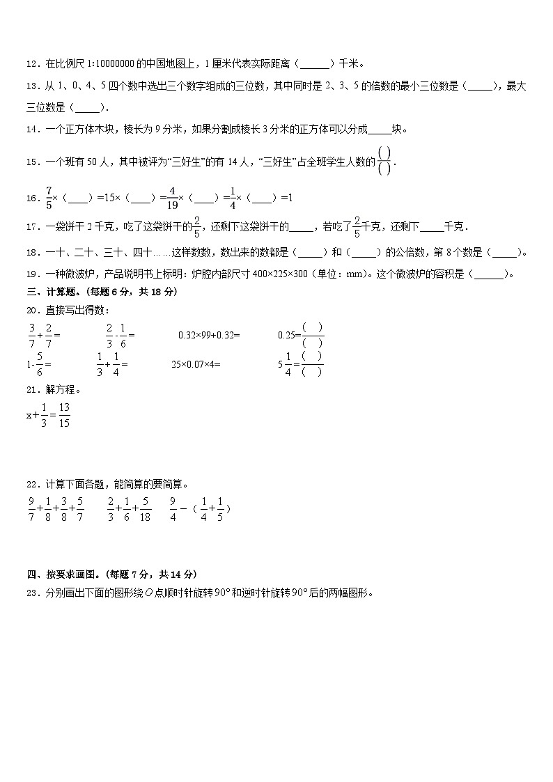2022-2023学年绵阳市平武县五年级数学第二学期期末考试试题含答案第2页