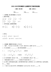 2022-2023学年绵阳市三台县数学五下期末检测试题含答案