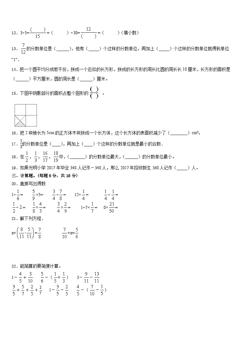2022-2023学年绵阳市游仙区五下数学期末联考试题含答案第2页