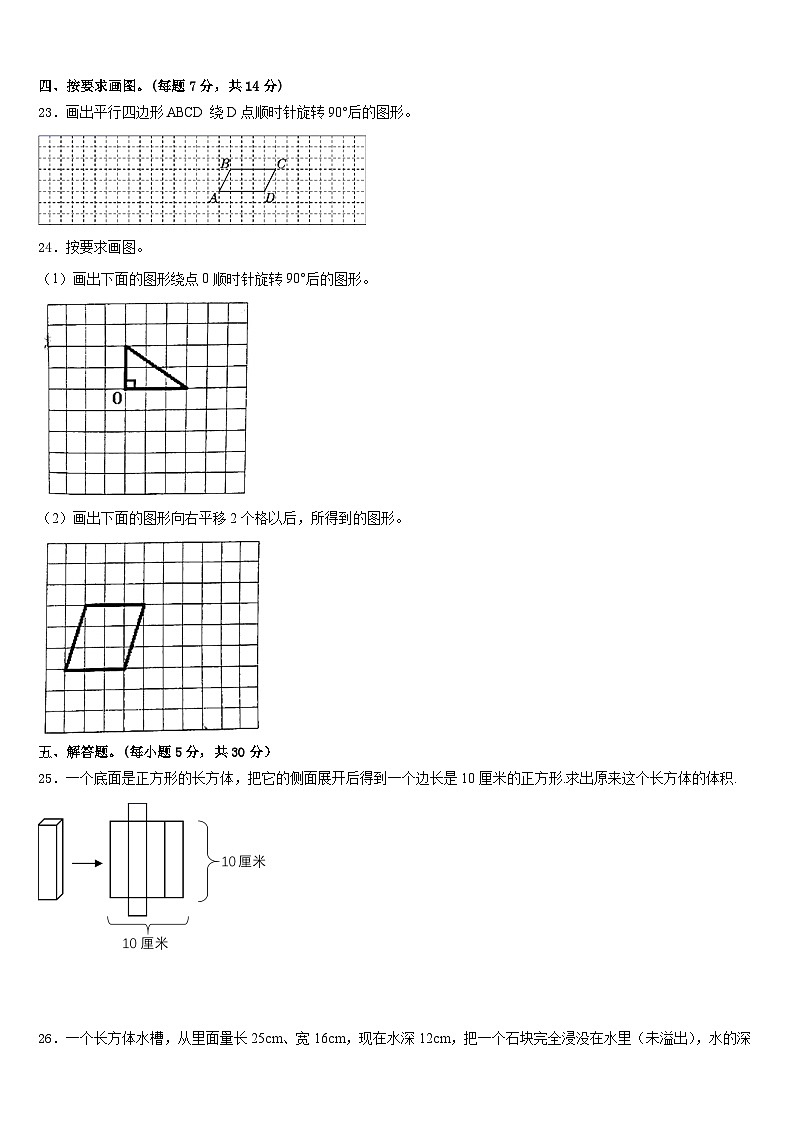 2022-2023学年绵阳市游仙区五下数学期末联考试题含答案第3页