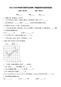 2022-2023学年绵竹市数学五年级第二学期期末教学质量检测试题含答案