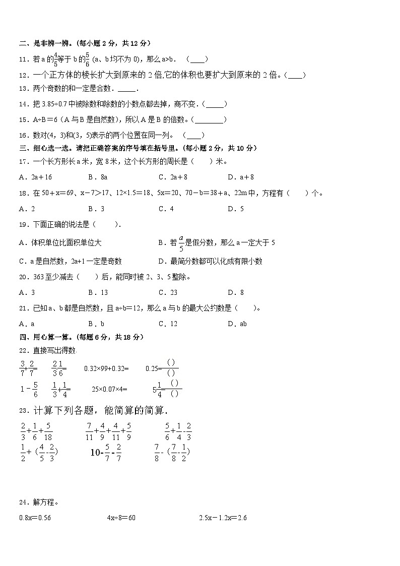 2022-2023学年绵竹市数学五年级第二学期期末教学质量检测试题含答案第2页