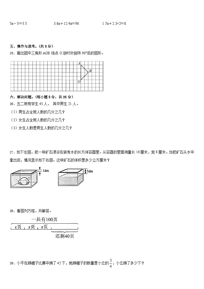 2022-2023学年绵竹市数学五年级第二学期期末教学质量检测试题含答案第3页