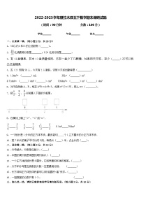 2022-2023学年聂拉木县五下数学期末调研试题含答案