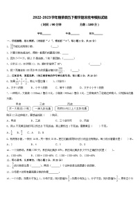 2022-2023学年聂荣县五下数学期末统考模拟试题含答案