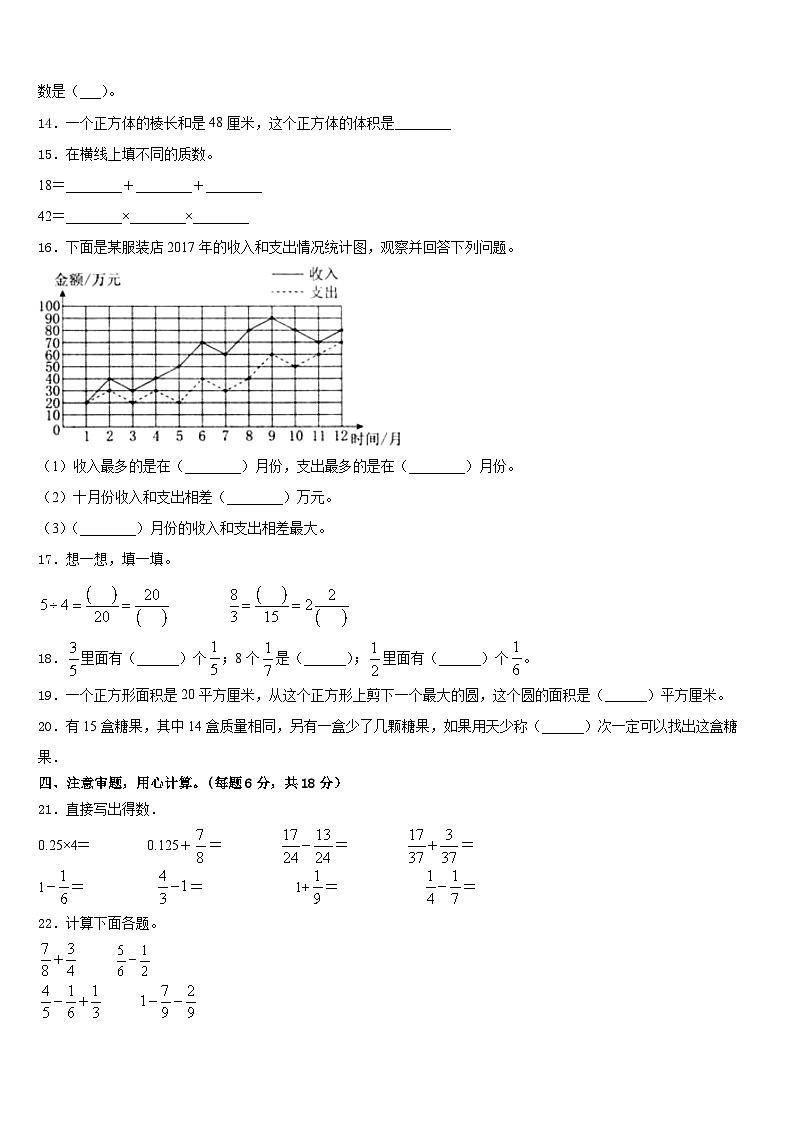 2022-2023学年聂荣县五下数学期末统考模拟试题含答案第2页