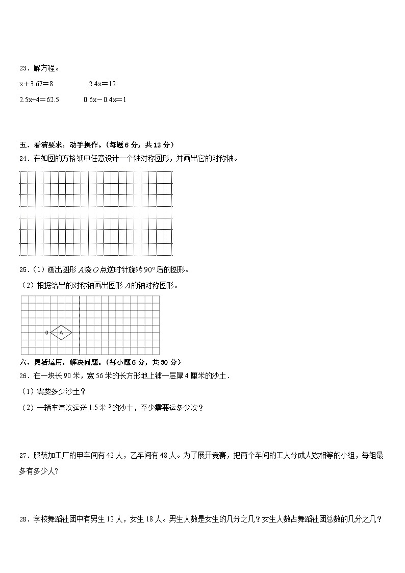 2022-2023学年聂荣县五下数学期末统考模拟试题含答案第3页