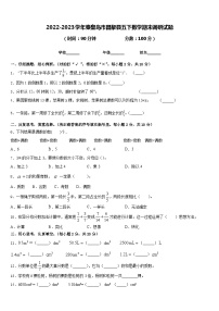 2022-2023学年秦皇岛市昌黎县五下数学期末调研试题含答案