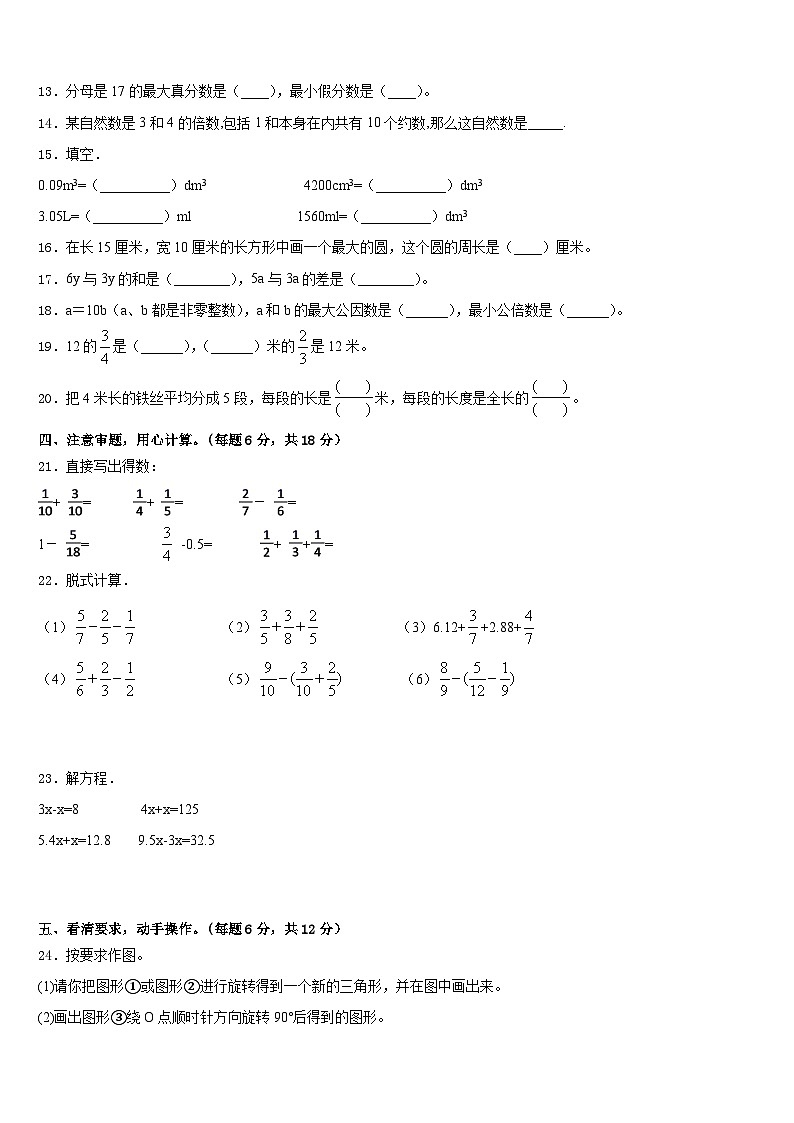 2022-2023学年绍兴市上虞市数学五年级第二学期期末考试模拟试题含答案第2页
