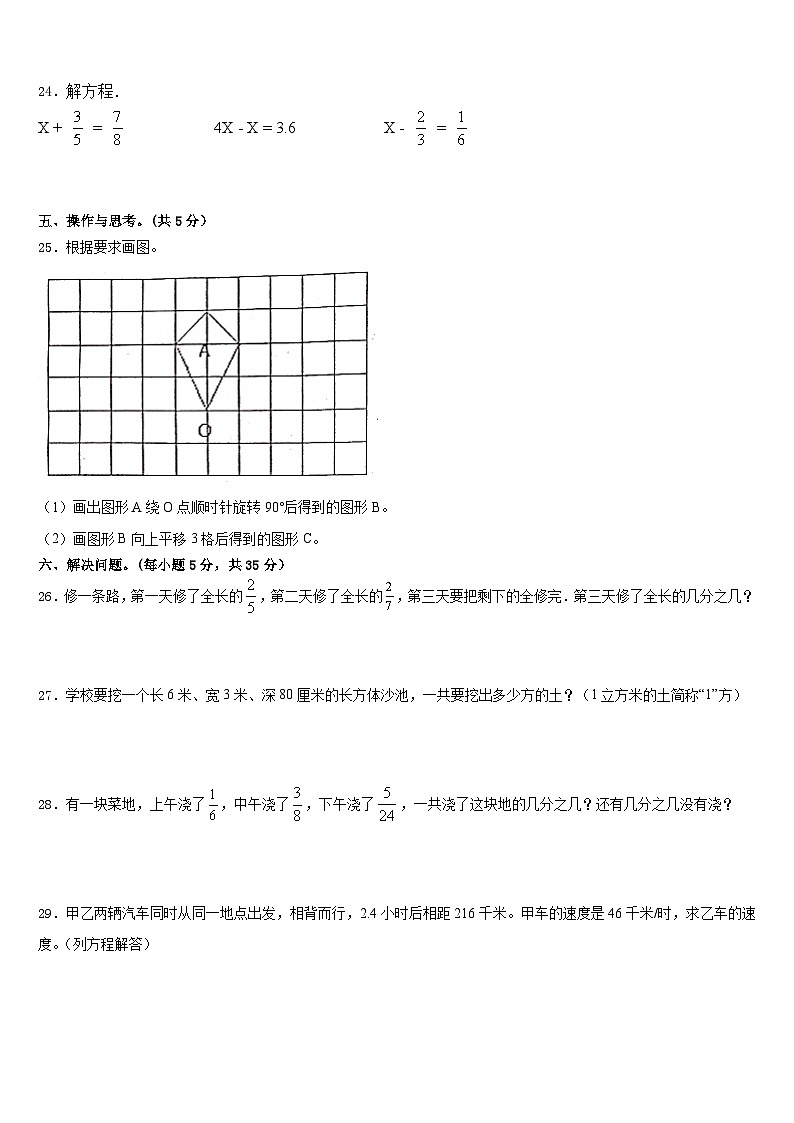 2022-2023学年绍兴市数学五年级第二学期期末综合测试试题含答案03
