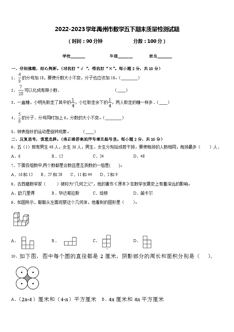 2022-2023学年禹州市数学五下期末质量检测试题含答案第1页