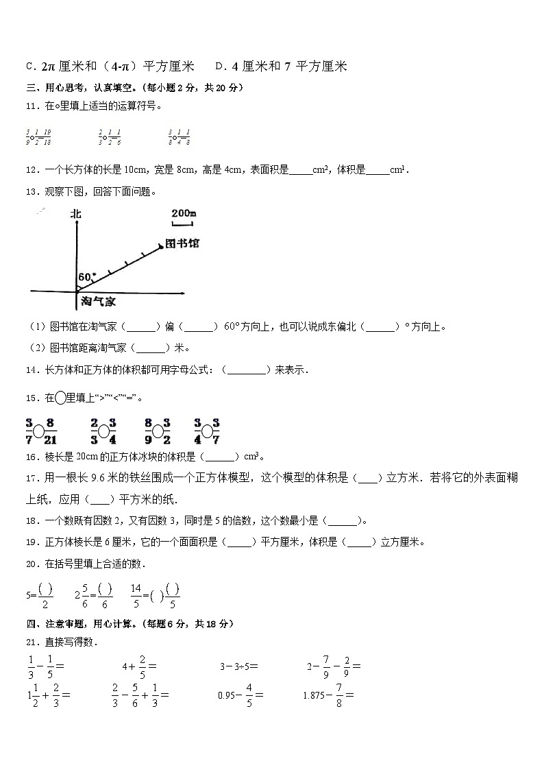 2022-2023学年禹州市数学五下期末质量检测试题含答案第2页