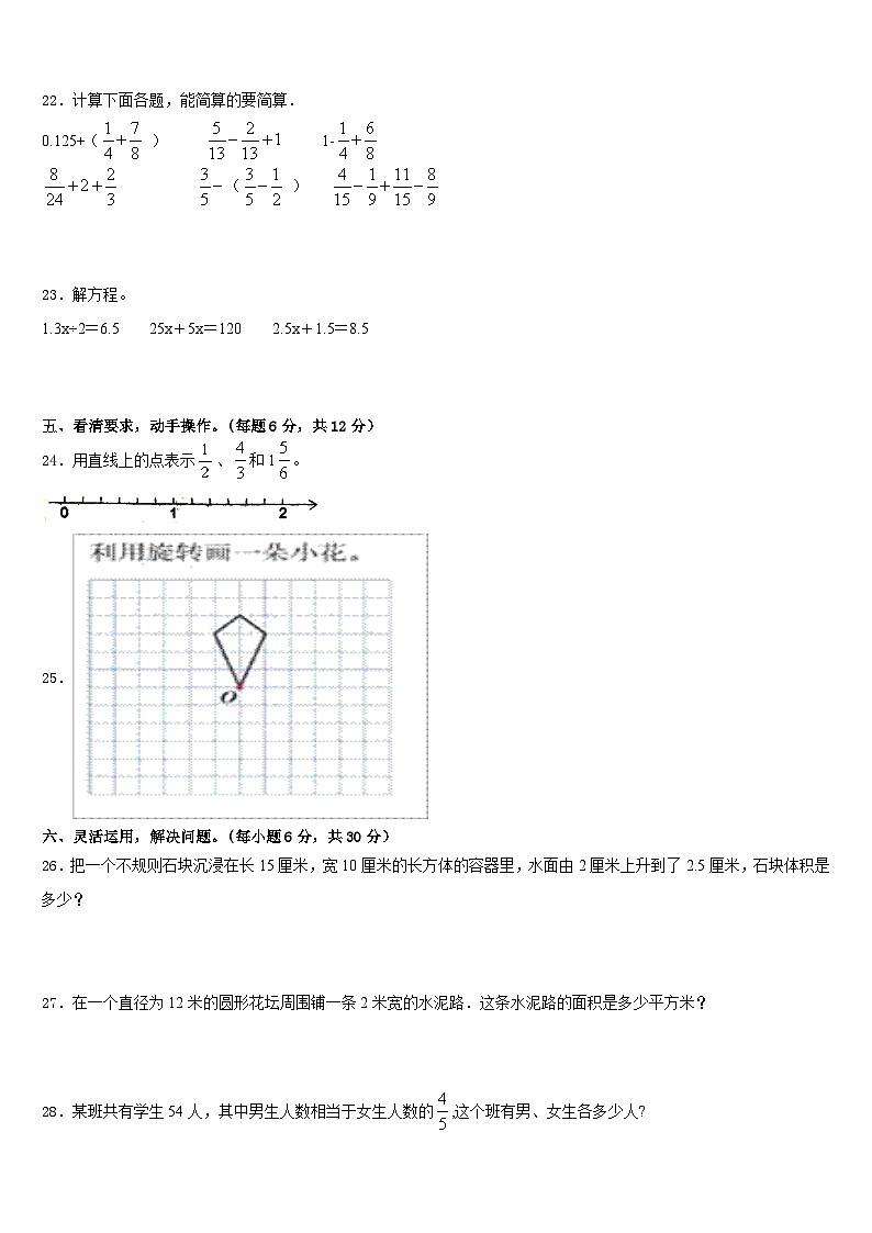 2022-2023学年禹州市数学五下期末质量检测试题含答案第3页