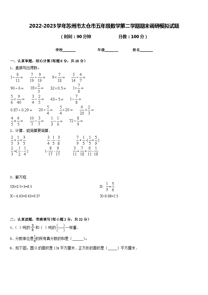 2022-2023学年苏州市太仓市五年级数学第二学期期末调研模拟试题含答案01