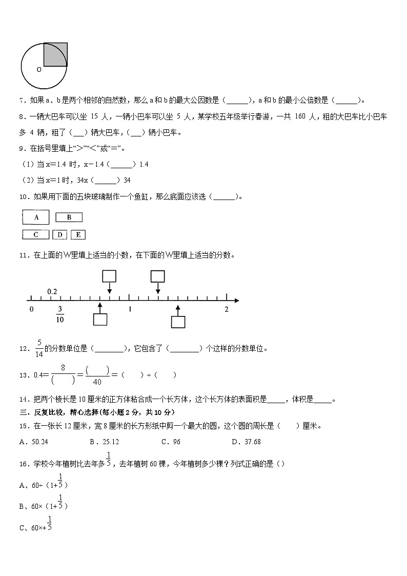 2022-2023学年苏州市太仓市五年级数学第二学期期末调研模拟试题含答案02
