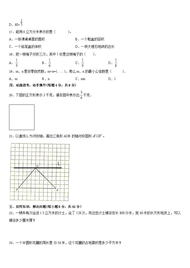 2022-2023学年苏州市太仓市五年级数学第二学期期末调研模拟试题含答案03