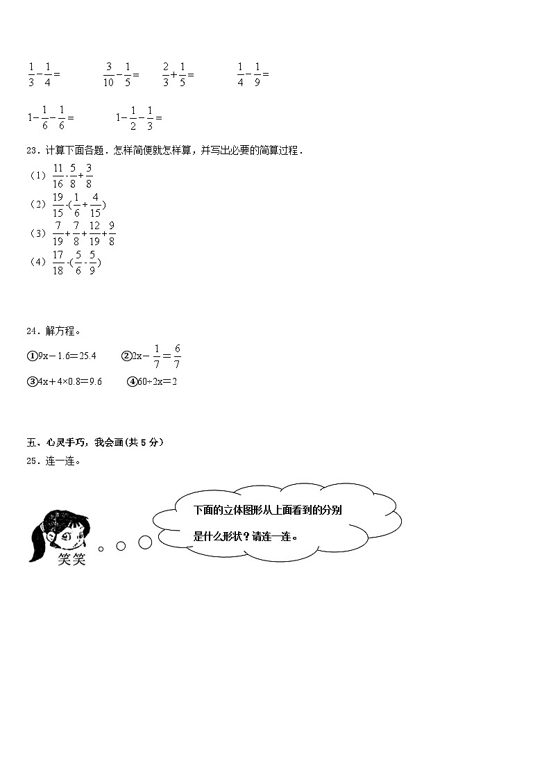 2022-2023学年肇州县数学五年级第二学期期末达标检测模拟试题含答案第3页