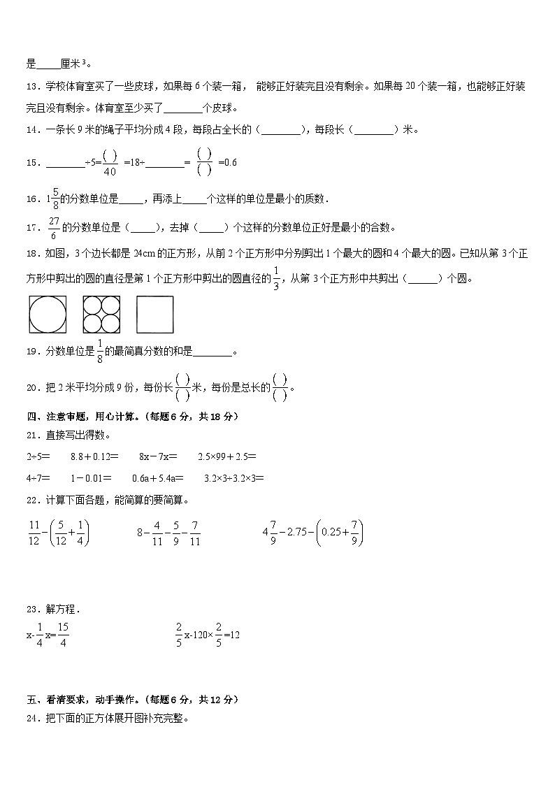 2022-2023学年自贡市贡井区数学五下期末学业质量监测模拟试题含答案第2页