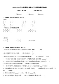 2022-2023学年苏州市张家港市五下数学期末预测试题含答案