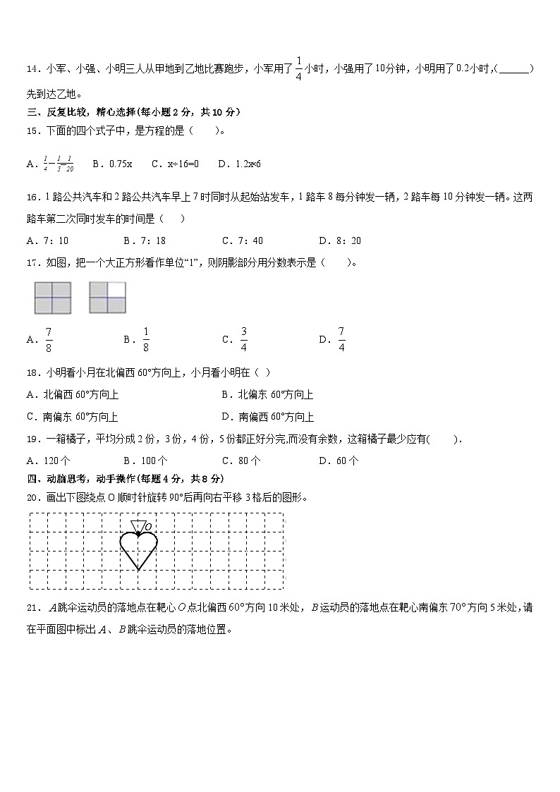 2022-2023学年苏州市张家港市五下数学期末预测试题含答案第2页