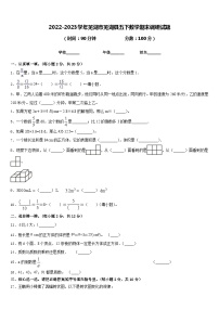 2022-2023学年芜湖市芜湖县五下数学期末调研试题含答案