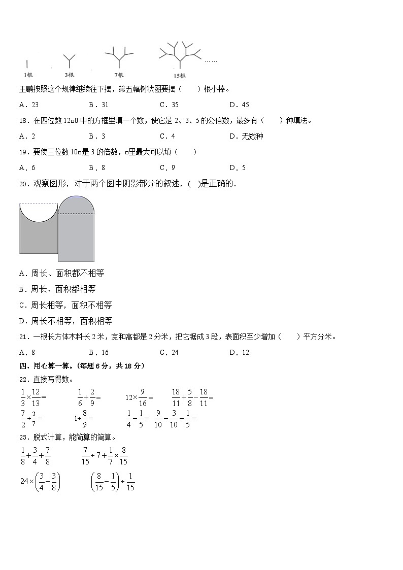 2022-2023学年芜湖市芜湖县五下数学期末调研试题含答案第2页