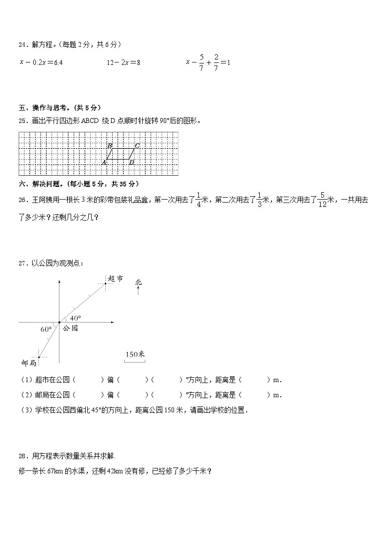 2022-2023学年芜湖市芜湖县五下数学期末调研试题含答案第3页