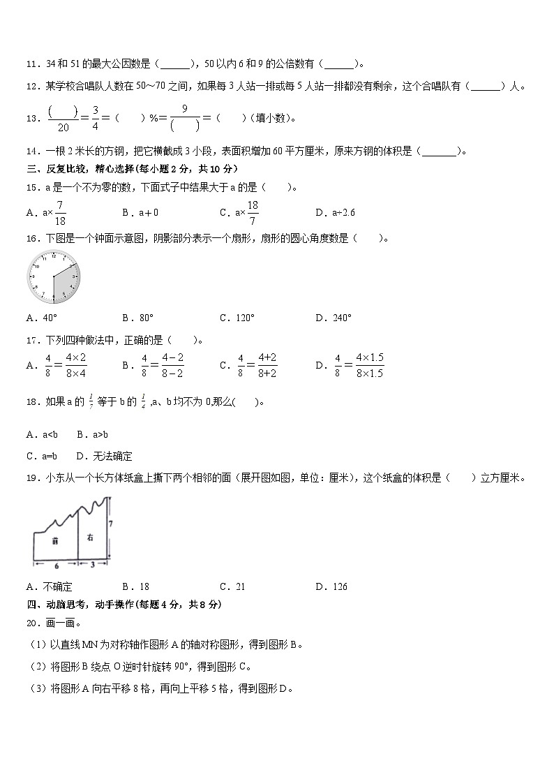 2022-2023学年绥棱县数学五年级第二学期期末调研模拟试题含答案第2页