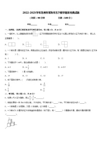 2022-2023学年苏州市常熟市五下数学期末经典试题含答案