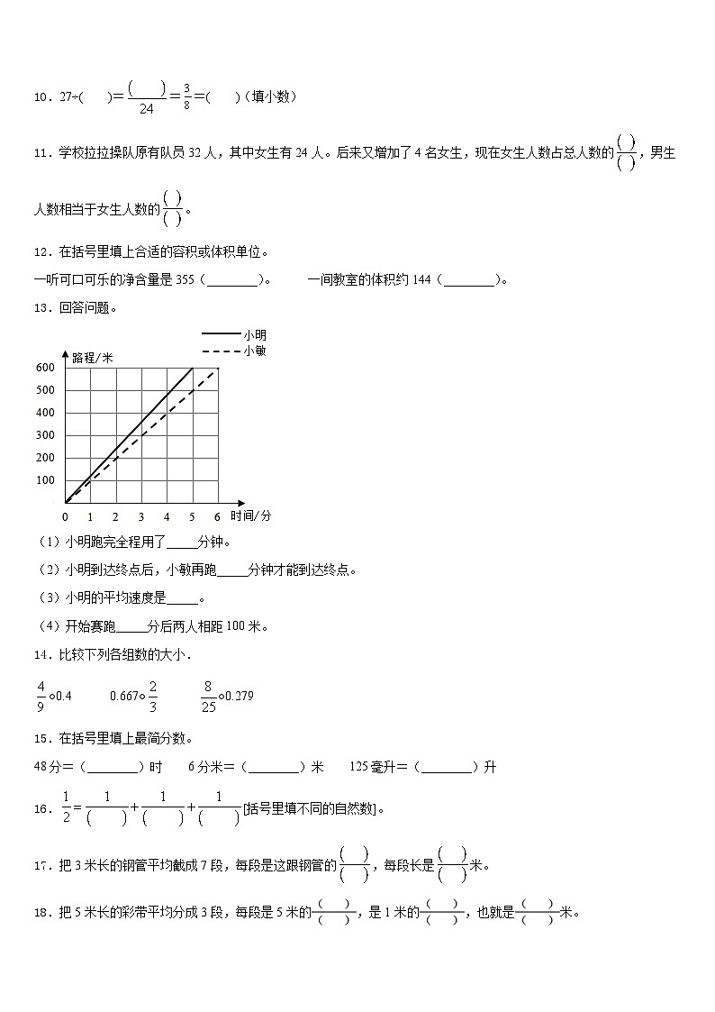 2022-2023学年苏州市常熟市五下数学期末经典试题含答案02