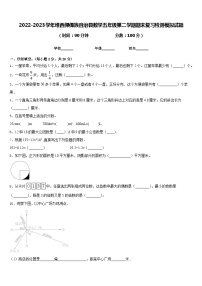 2022-2023学年维西傈僳族自治县数学五年级第二学期期末复习检测模拟试题含答案