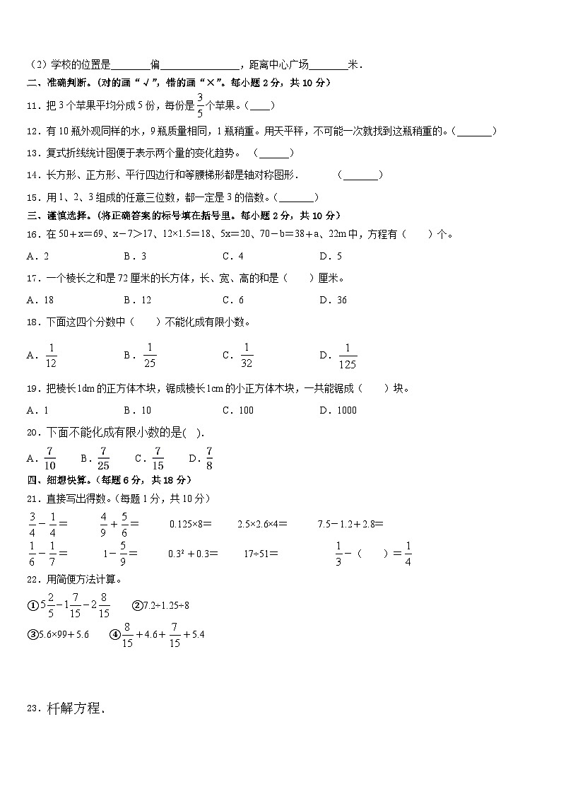 2022-2023学年维西傈僳族自治县数学五年级第二学期期末复习检测模拟试题含答案02