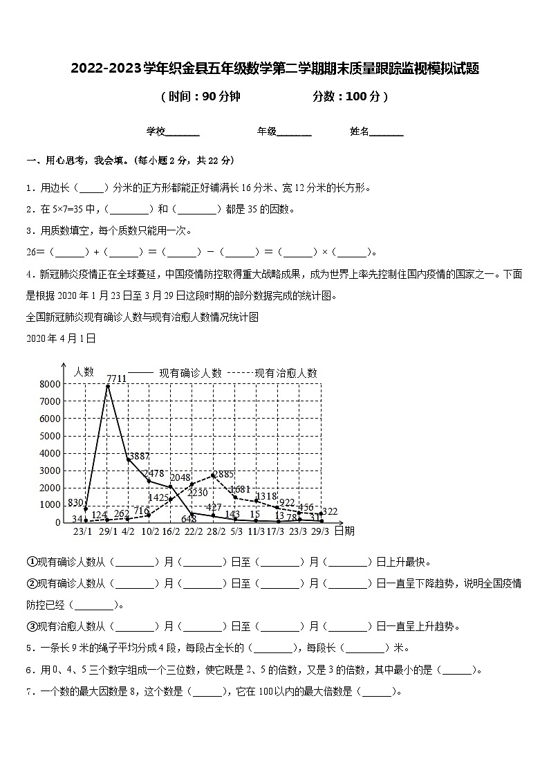 2022-2023学年织金县五年级数学第二学期期末质量跟踪监视模拟试题含答案01