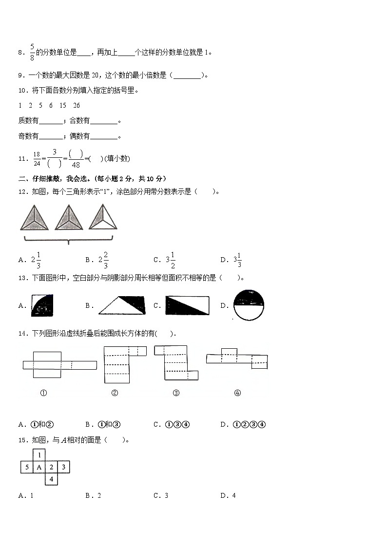 2022-2023学年织金县五年级数学第二学期期末质量跟踪监视模拟试题含答案02