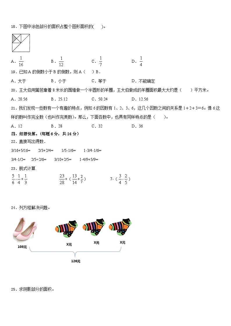 2022-2023学年芷江侗族自治县数学五下期末教学质量检测模拟试题含答案第2页