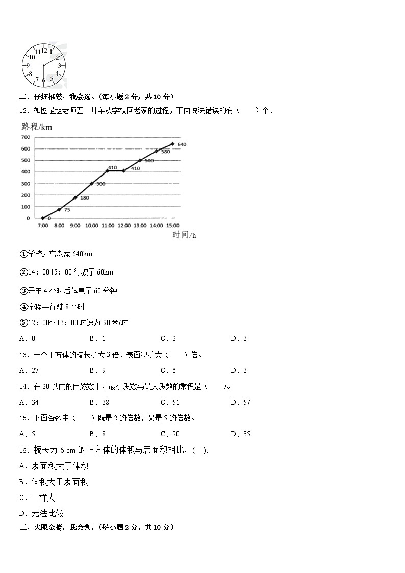 2022-2023学年芜湖市南陵县数学五年级第二学期期末检测试题含答案第2页