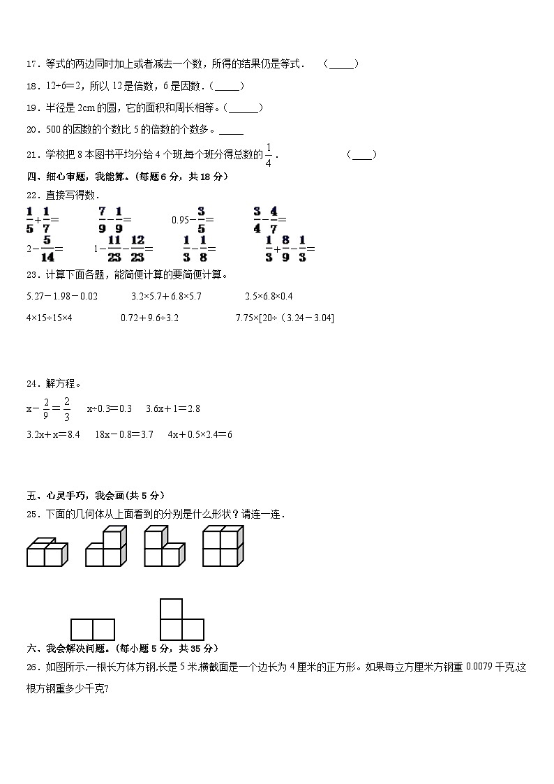 2022-2023学年芜湖市南陵县数学五年级第二学期期末检测试题含答案第3页