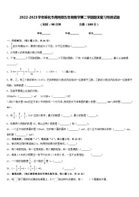 2022-2023学年绥化市青冈县五年级数学第二学期期末复习检测试题含答案